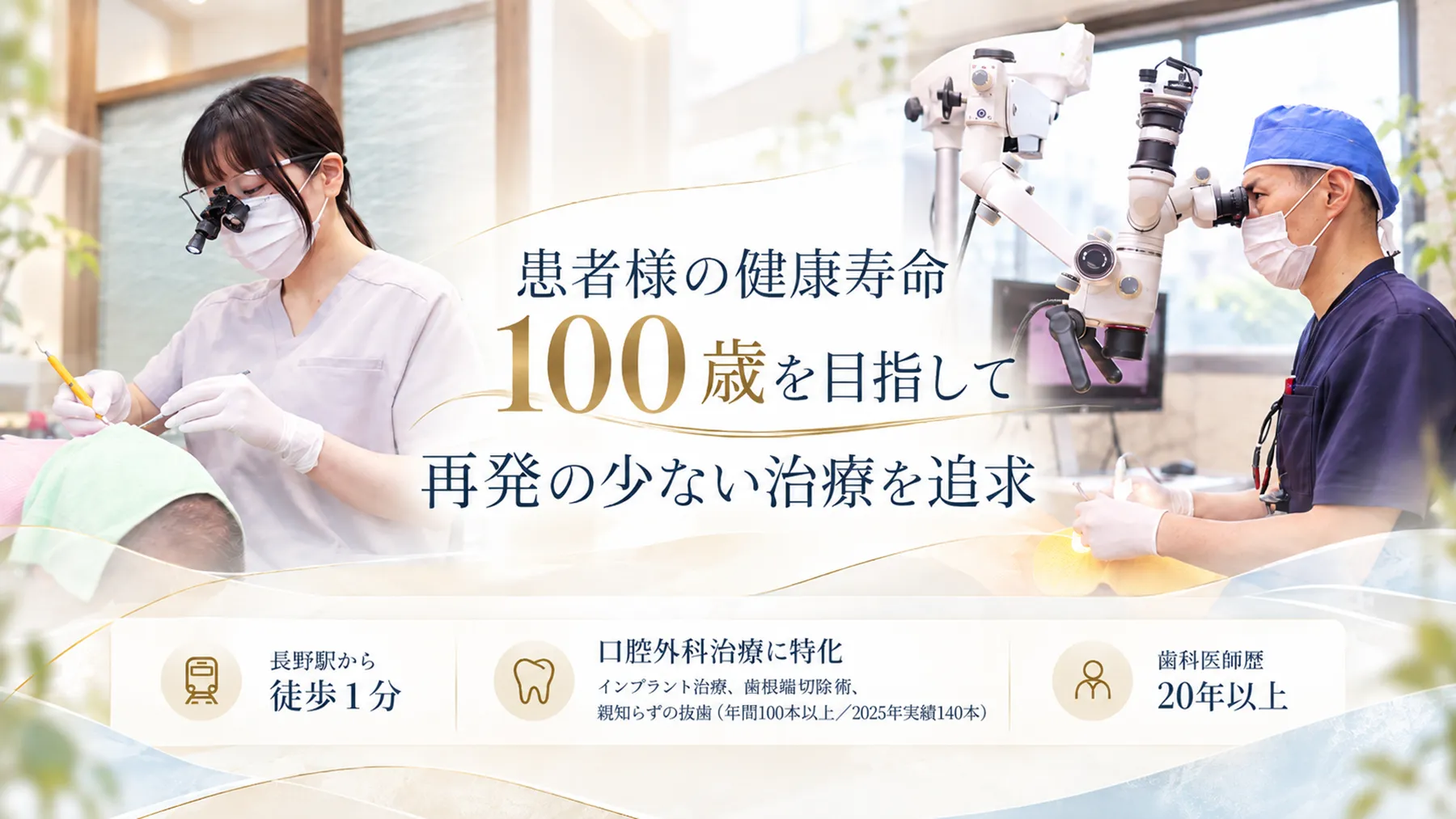 長野フォレスト歯科